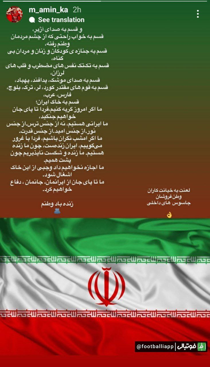 پیام بازیکن جدید پرسپولیس به خیانت‌کاران و وطن‌فروشان