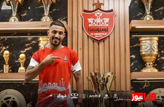 پیام بازیکن جدید پرسپولیس به خیانتکاران و وطنفروشان