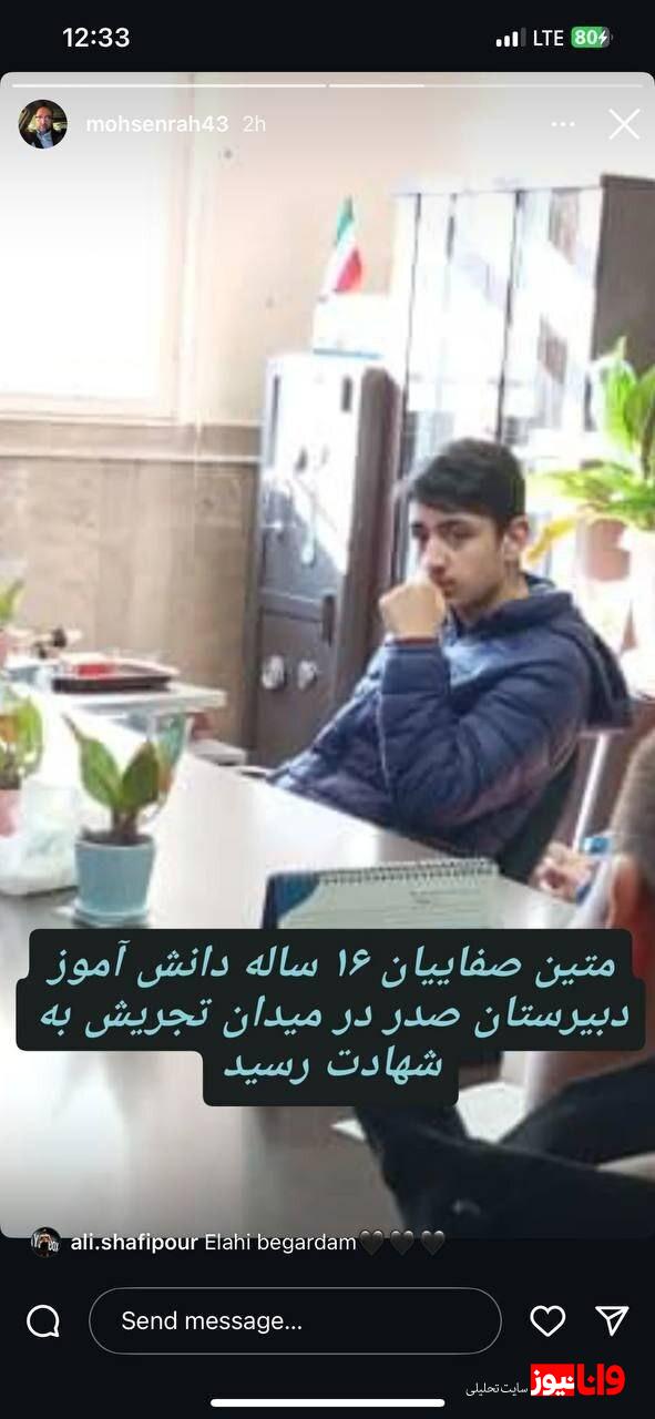 فوری/ شهادت دانش‌آموز ۱۶ ساله در پی حمله اسرائیل به تجریش + عکس