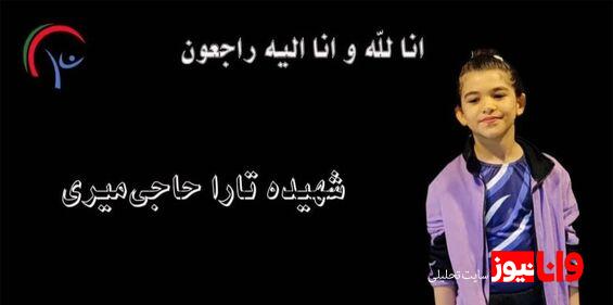 پیام تسلیت وزارت ورزش و جوانان در پی شهادت نونهال ژیمناست