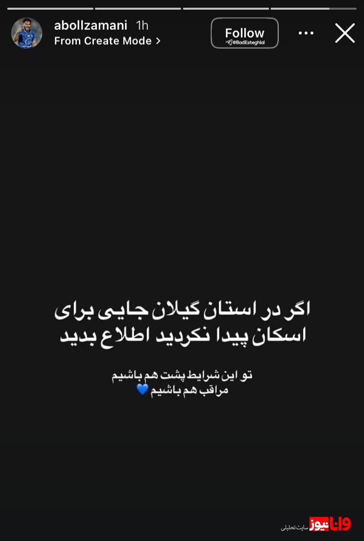 پیغام انسان دوستانه یک استقلالی برای هموطنانش در گیلان پیغام انسان دوستانه یک استقلالی برای هموطنانش در گیلان