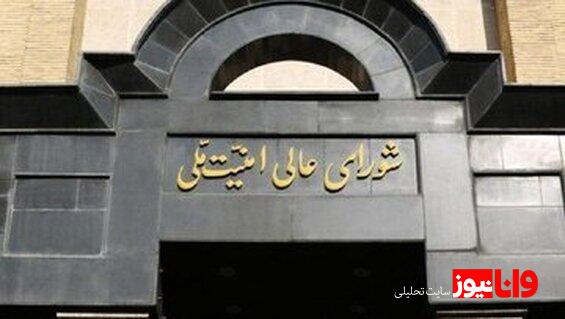 برگزاری چهارمین جلسه شورای عالی امنیت ملی بعد از تجاوز دشمن