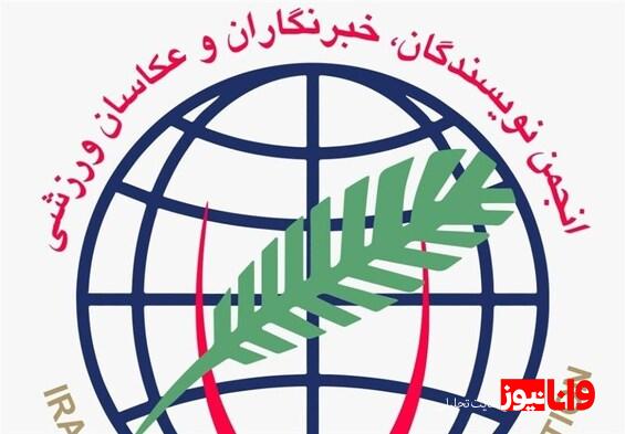انجمن ورزشینویسان حمله اسرائیل به صداوسیما را محکوم کرد