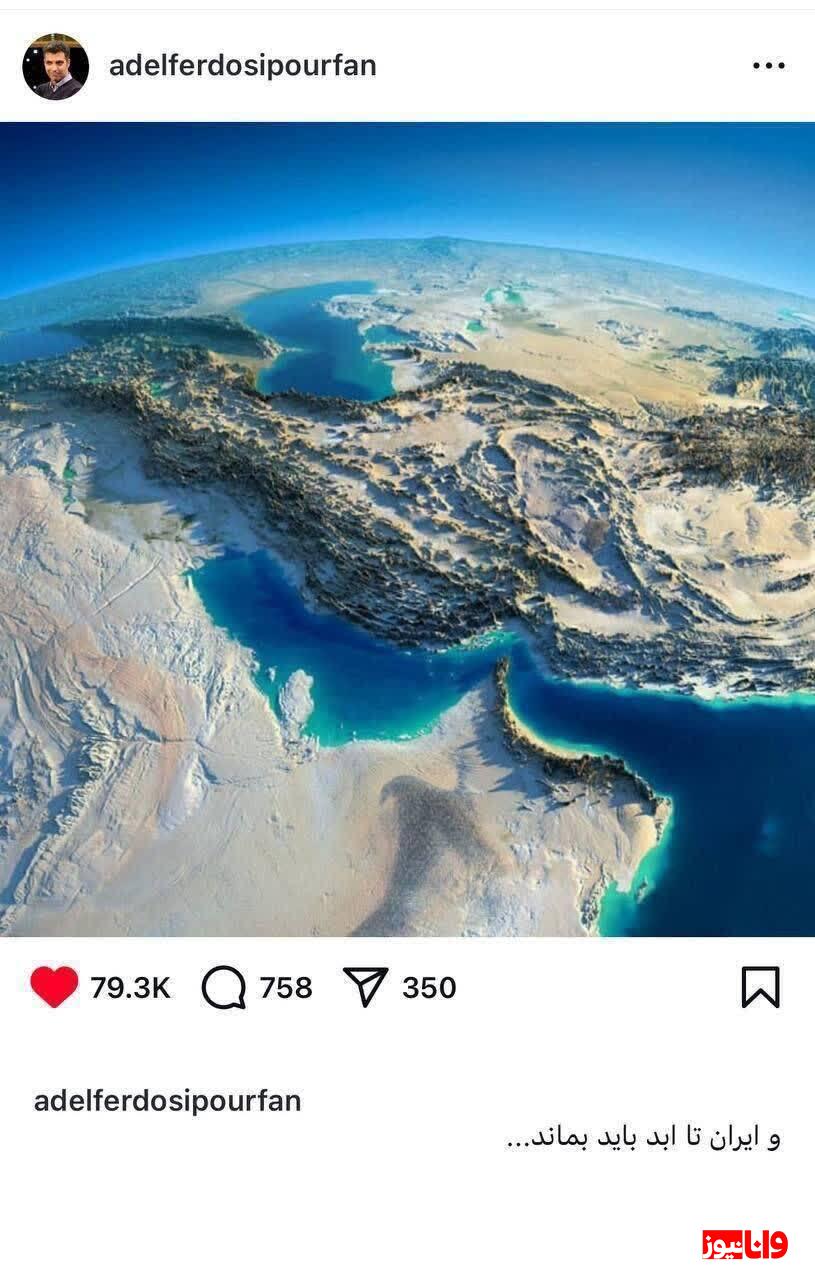 واکنش عادل فردوسی پور به تجاوز اسرائیل + عکس واکنش عادل فردوسی پور به تجاوز اسرائیل + عکس