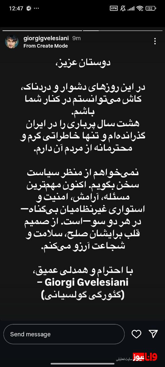 ابراز همدردی شاه گرجی پرسپولیسی ها با مردم ایران+ عکس ابراز همدردی شاه گرجی پرسپولیسی ها با مردم ایران+ عکس