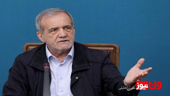 پزشکیان: به مدد همدلی و انسجام از این روزهای سخت عبور خواهیم کرد