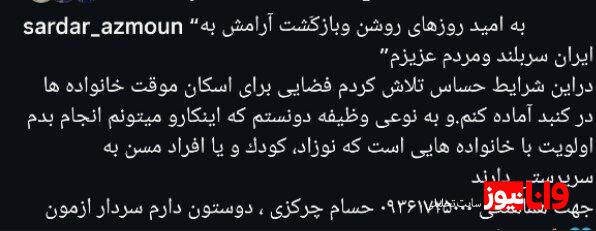 سردار آزمون به کمک مردم ایران آمد + عکس