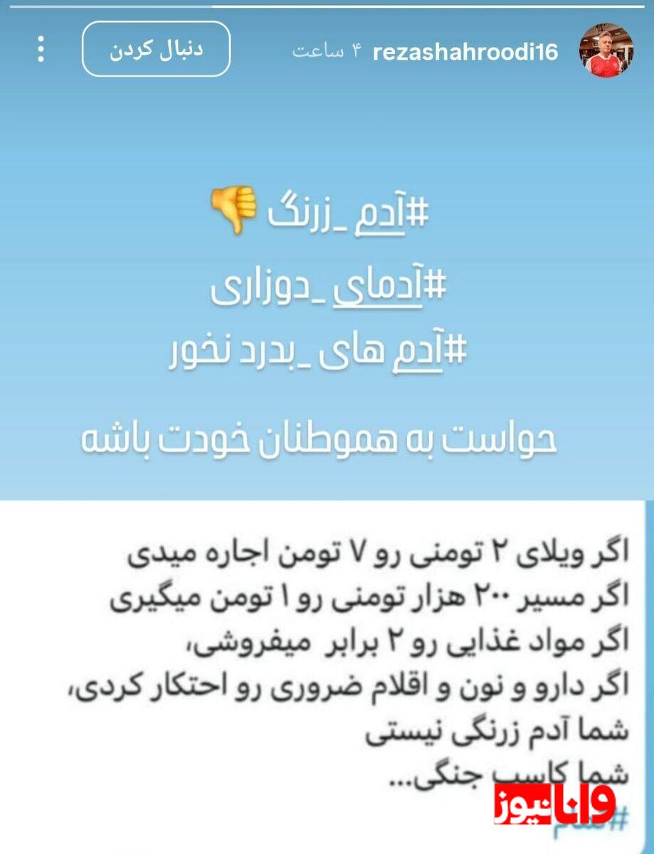 درخواست جالب مالدینی فوتبال ایران از مردم کشور در دوران جنگ+ عکس درخواست جالب مالدینی فوتبال ایران از مردم کشور در دوران جنگ+ عکس