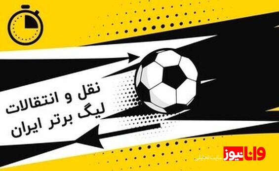 افسار گسیخته نقل و انتقالات چه خبرتونه، واقعا چه خبرتونه؟