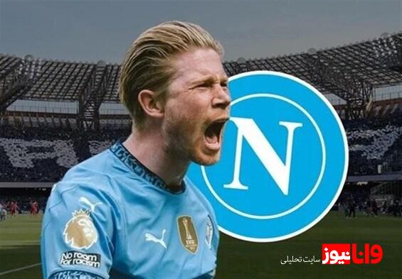 ناپولی مصمم به جذب دیبروینه