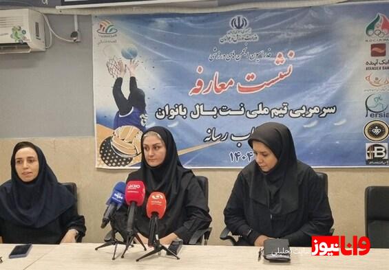 سرمربی تیم نتبال بانوان: استعدادیابی اولین چالش ما است