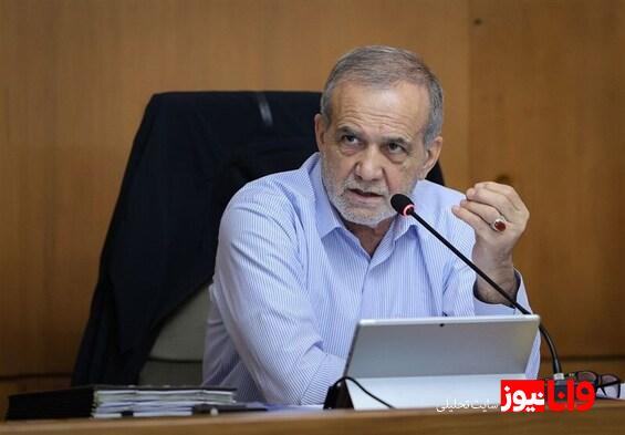 پزشکیان: اگر همدل باشیم آمریکا نمیتواند سواستفاده کند