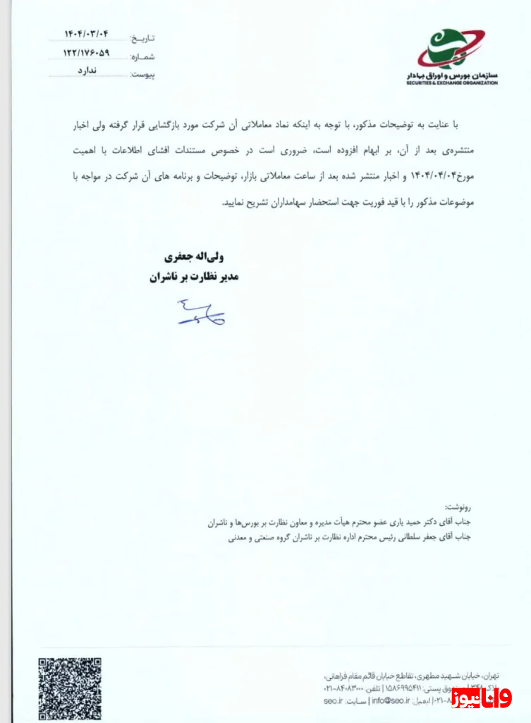 نامه مهم سازمان بورس به شرکتهای خودروساز چه بود؟ نامه مهم سازمان بورس به شرکتهای خودروساز چه بود؟