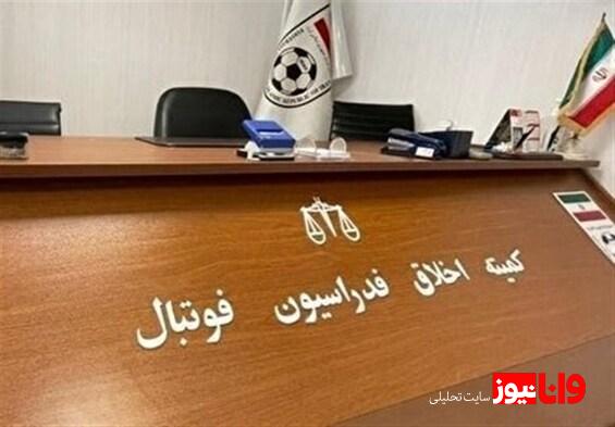 ابلاغیه کمیته اخلاق برای یک کارگزار فوتبال
