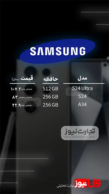 قیمت گوشی موبایل امروز 6 خرداد ۱۴۰۴ + جدول