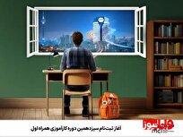 آغاز ثبت‌نام سیزدهمین دوره کارآموزی همراه اول