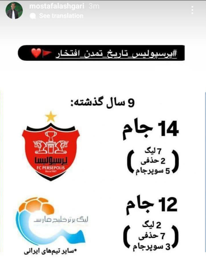 عکس| پرسپولیس،قهرمانی استقلال را هم تبریک نگفت؛هم کری خواند!