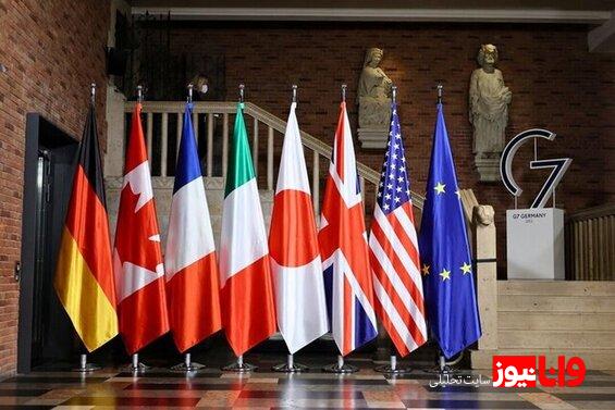 گروه هفت خواستار ازسرگیری مذاکرات تهران- واشنگتن شد