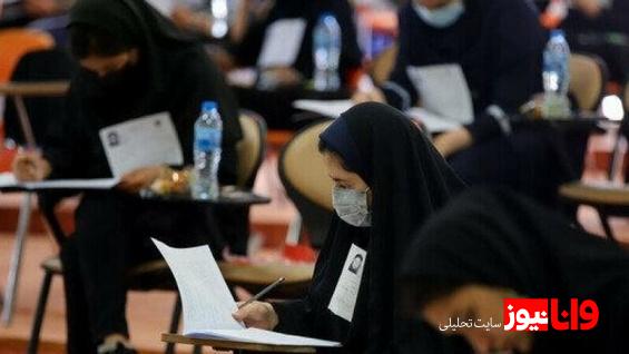 زمان برگزاری نوبت دوم کنکور مشخص شد