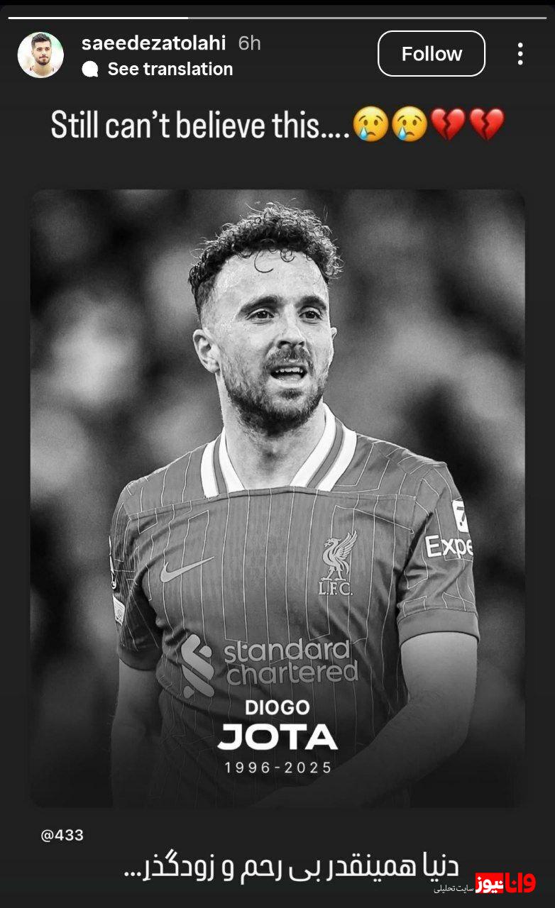 اعضای تیم ملی فوتبال به مرگ دلخراش ستاره اروپایی واکنش نشان دادند + عکس 