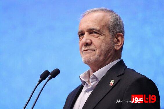 پزشکیان: ایران از تمامیت ارضی خود تمام قد دفاع خواهد کرد