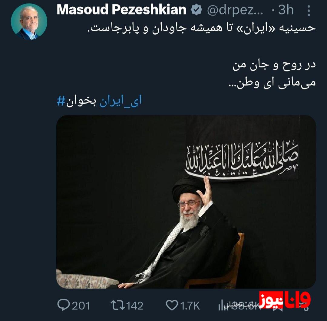 پیام احساسی پزشکیان برای رهبر انقلاب پیام احساسی پزشکیان برای رهبر انقلاب