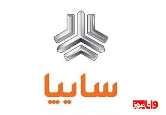 آغاز مرحله جدید فروش محصولات شرکت سایپا از هفته آینده