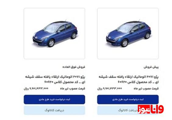 امروز آخرین مهلت ثبت نام محصولات ایران خودرو است