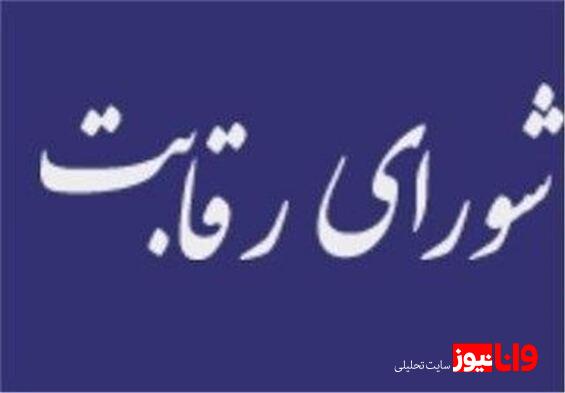 همدستی شورای رقابت با خودروسازان علیه منافع مردم؟