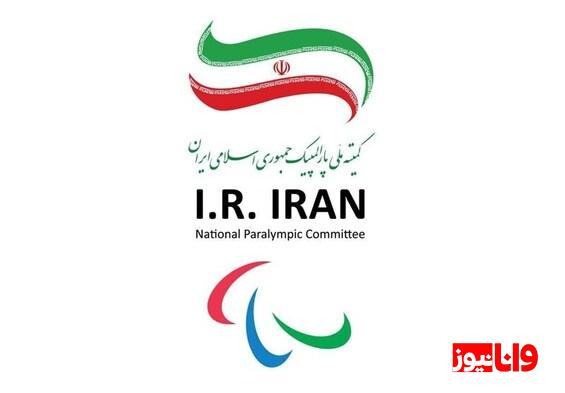 درخواست رسمی کمیته ملی پارالمپیک برای تعلیق رژیم صهیونیستی