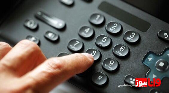 مکالمات تلفنی رایگان شد