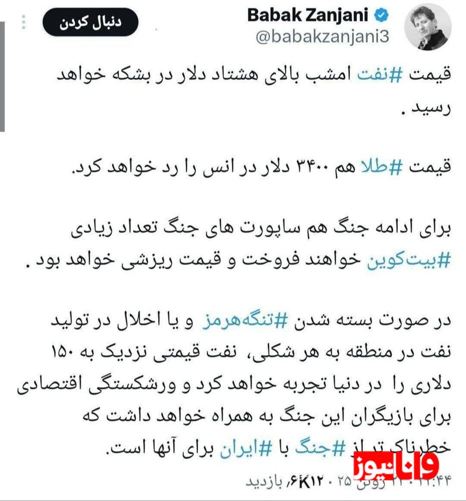 پیش بینی بابک زنجانی درباره انفجار قیمت نفت و طلا 