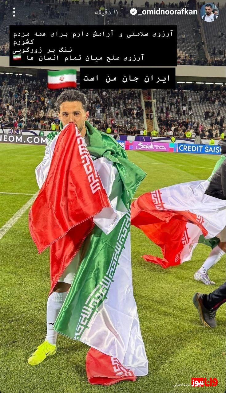 ستاره سپاهان و بوسه بر پرچم ایران + عکس ستاره سپاهان و بوسه بر پرچم ایران + عکس
