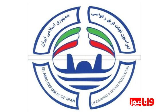 اعضای هیئت رئیسه فدراسیون نجات غریق و غواصی انتخاب شدند