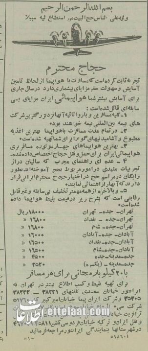 ایرانی‌ها ۷۰ سال پیش چطور به مکه می‌رفتند؟ +نرخنامه و عکس