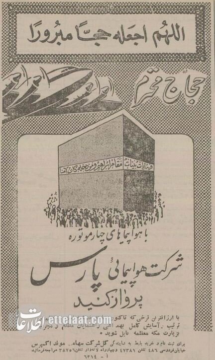ایرانی‌ها ۷۰ سال پیش چطور به مکه می‌رفتند؟ +نرخنامه و عکس