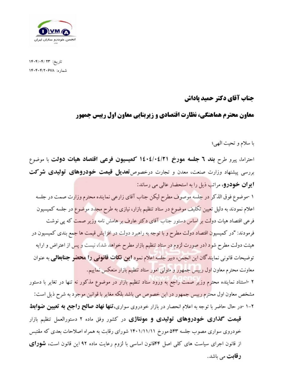 گروه صنعتی <a class=