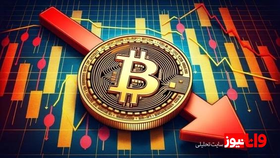 امکان کاهش قیمت بیتکوین به ۱۱۴,۰۰۰ دلار