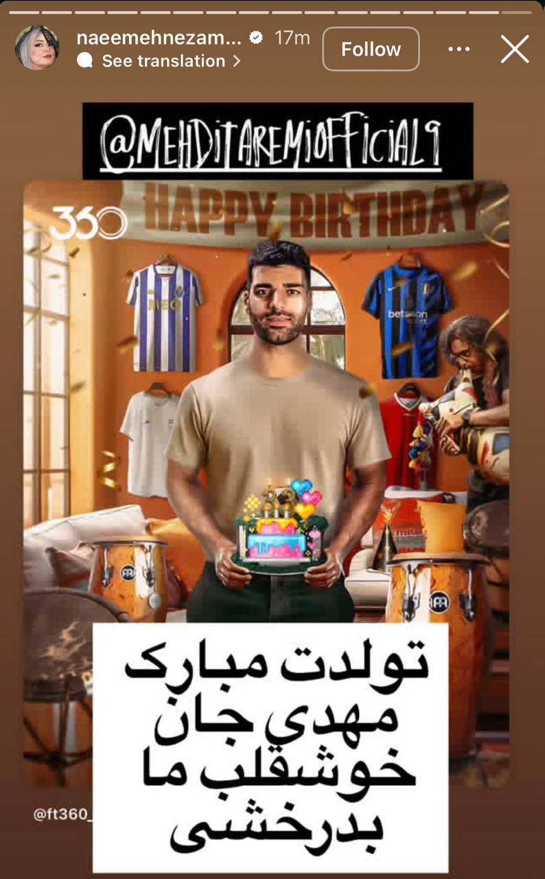 عکس | استوری بازیگر زن برای تبریک تولد مهدی طارمی
