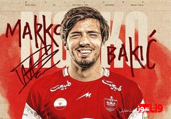 هافبک مونتهنگرویی پرسپولیس از فردا در اردوی سرخپوشان
