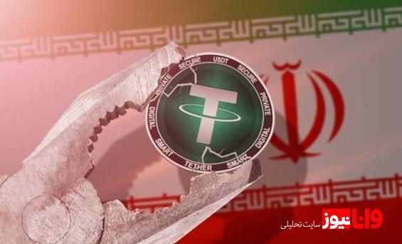سقوط قیمت تتر پس از آتشبس ایران و اسرائیل