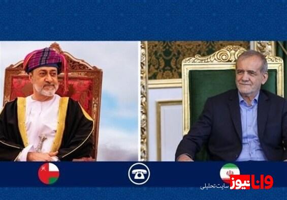 پزشکیان به سلطان عمان: توطئههای آمریکا به جایی نخواهد رسید