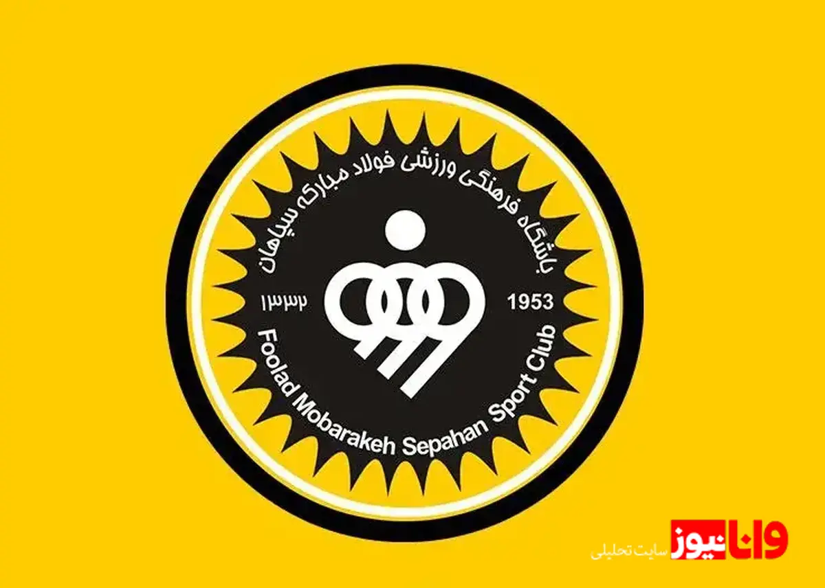 تجربهای جدید: سپاهان در دومین دیدار تدارکاتی خود در قطر