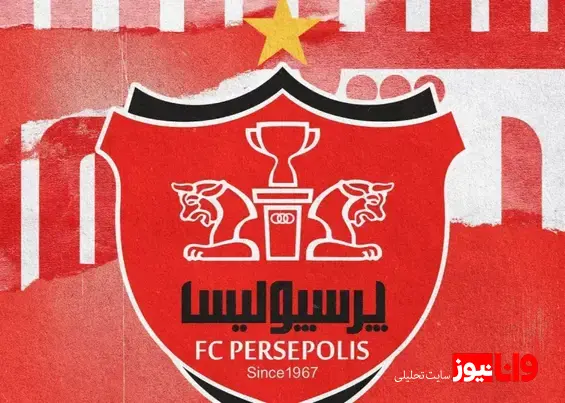 اولین تصمیم پرسپولیس بعد از جنگ و آتشبس
