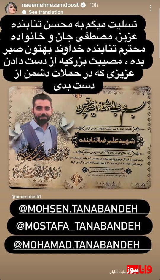 تسلیت صمیمانه نعیمه نظام‌دوست به محسن تنابنده + عکس