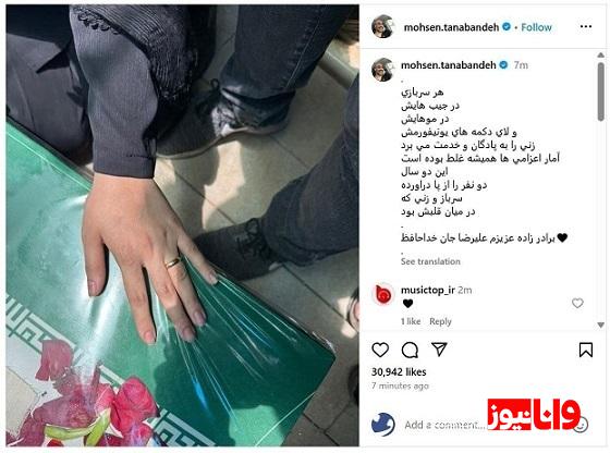 دلنوشته تلخ محسن تنابنده برای برادرزاده شهیدش دلنوشته تلخ محسن تنابنده برای برادرزاده شهیدش