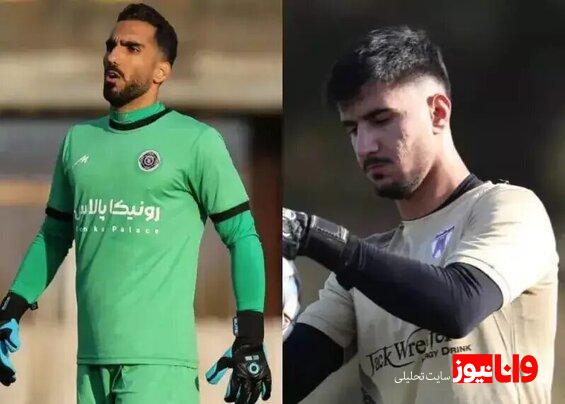 استقلال به دنبال گلر جدید؛یکی از این دو دروازه بان آبیپوش میشوند