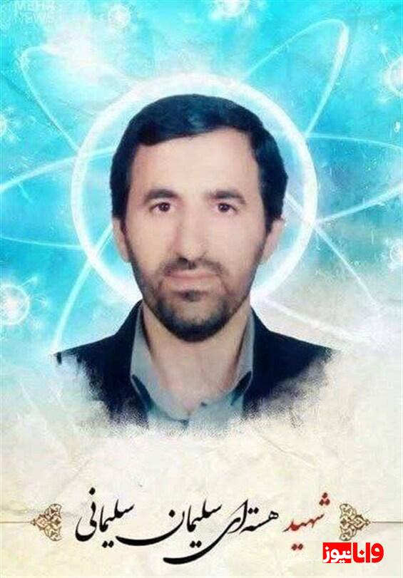شهادت یکی دیگر از دانشمندان هستهای کشور در حمله تروریستی رژیم صهیونیستی