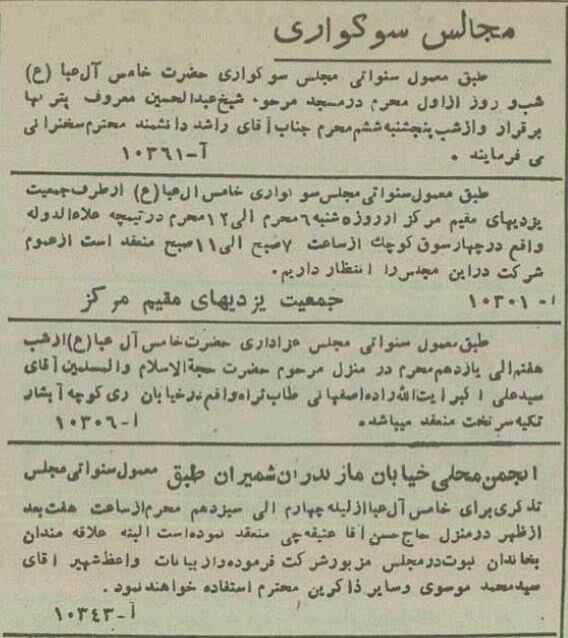 محرم ۷۰سال پیش در تهران: از ممنوعیت قمه‌زنی تا انتشار کتاب جرجی زیدان
