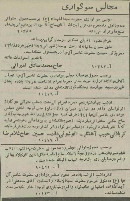 محرم ۷۰سال پیش در تهران: از ممنوعیت قمه‌زنی تا انتشار کتاب جرجی زیدان